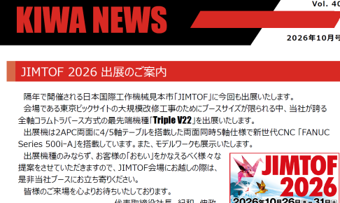 紀和ニュース(第40号)を公開しました